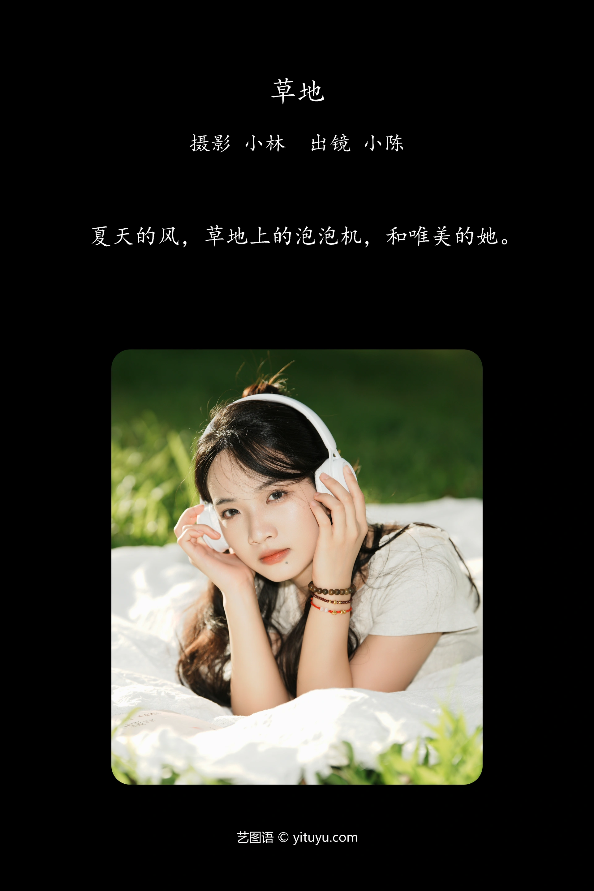 [YITUYU艺图语]2024.10.31 草地 小陈 0